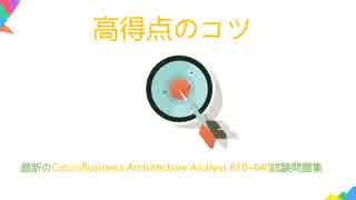 なぜCisco DTBAA(810-440)を学ぶのですか？