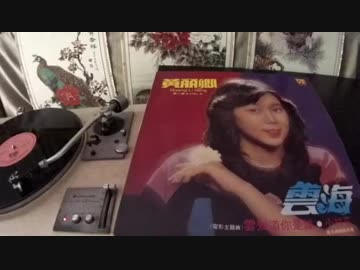五木ひろし『蝉時雨』北京語版…黃麗卿「蟬時雨」