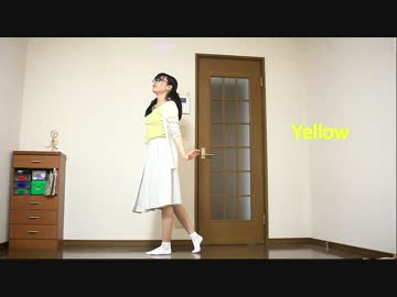 【するめ】Yellow　踊ってみた【一周年】