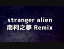 stranger alien/Saba