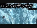 古き良きRPGってこれだよロストオデッセイ（33）