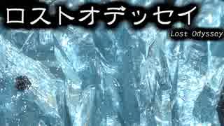 古き良きRPGってこれだよロストオデッセイ（33）