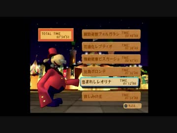 【TA】風のクロノア2 忌まれしレオリナ　01'06"25