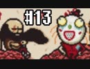 #13「LISA」 男だらけの世界でヤク中おやじが娘を探す