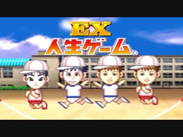 【実況】　４　人　で　人　生　ゲ　ー　ム　E　X　  #２