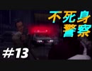 凶悪女子大学生による物語【絶体絶命都市２】＃１３