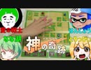 【アナログゲーム】実況者４人で『神の奇跡』遊ぶぜ！【神殿花鳥】