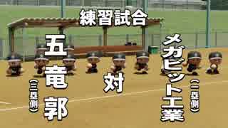 #10(2/2) 【パワプロサクセス】 伝説よ再び……。20年越しの夢を果たせ！五竜郭高校編