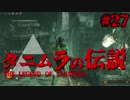 【ソウルシリーズツアー３章】ダークソウル２～スカラーオブザファーストシン～part27