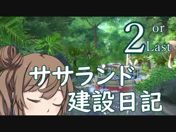 ササランド建設日記２【Planet Coaster】
