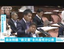 森友学園事件でまた新文書　日本共産党議員「非常に生々しい」