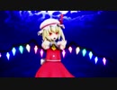 【東方MMD】砂の惑星【フラン】1080p