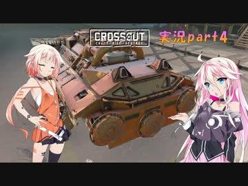 【CROSSOUT】 part4：ONEkoでロックシティ 【IAONE実況】