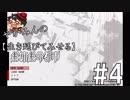 【生きたい】やがみんの生き延びてみせる絶体絶命都市 #4【想いと】