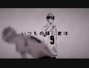 変人コンビでウ／ル／フ【日向翔陽生誕祭2018】