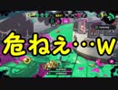 【Splatoon2】前作カンストした人によるガチマッチ Part30