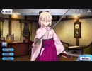 【FGO】 沖田総司  イベント後半 新マイルームボイス「ぐだぐだ帝都聖杯奇譚」【Fate/Grand Order】