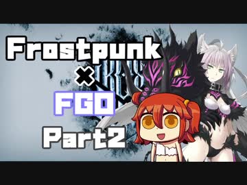 【Frostpunk×FGO】英霊たちとつくる永久凍土帝国 Part2【ゆっくり実況プレイ】