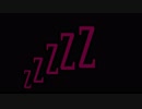 ＺＺＺ・・・