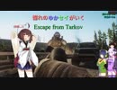 【ボイ・ゆ】憧れのゆかセイがいくEscape from TarkovPart.7【実況・雑談】