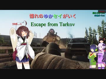 【ボイ・ゆ】憧れのゆかセイがいくEscape from TarkovPart.7【実況・雑談】