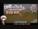 【MyTimeAtPORTIA】ONEのアトリエ～ポーシャの工芸士～#05後編【CeVIO実況】