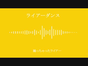 【ヒプマイ人力】 ライアーダンス 【夢野幻太郎】