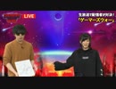 加藤純一さんの新番組について口を滑らせた馬場豊？