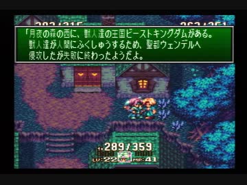 聖剣伝説3実況プレイ【part.27】