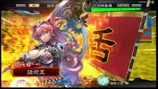【VOICEROID実況】硬派に歩む三国志大戦4 Part4