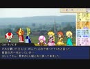 スーパーマリオのヒロインたちのゆっくりりゅうたま【3-1】