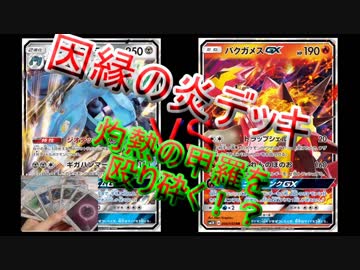 【ポケモンカード】こんなデッキにもゾロアーク？ボルケニオンだって攻撃出来るもん！【対戦動画】@Xyst(ジスト)