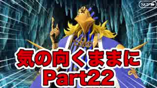 【アナスタシア編】気の向くままにFateGrandOrder実況プレイ【Part22】