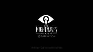 【Little Nightmares -リトルナイトメア-】ライター1つで脱出劇【＃1】
