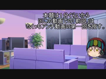 ホモと見るたくっち信者についてもっと詳しく解説 前編 By Tanさん