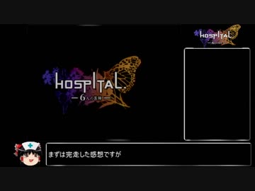 HOSPITAL.6人の医師 RTA 4時間42分10秒 part15(パンデミック編 6)
