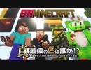 【日刊Minecraft】真・最強の匠は誰か！？絶望的センス4人衆がMinecraftをカオス実況最終話！