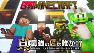 【日刊Minecraft】真・最強の匠は誰か！？絶望的センス4人衆がMinecraftをカオス実況最終話！