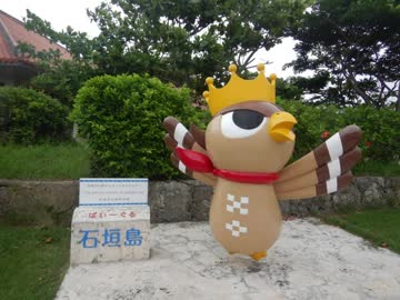 【ゆっくり】徒歩で日本一周part338【那覇→石垣】