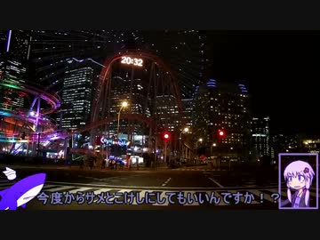 【VOICEROID車載】気晴らしドライブ行ってきます#5