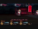 Fate/Grand Order ぐだぐだ帝都聖杯奇譚 裏帝都ちびノブシリーズ 宝具(EXアタック)＆バトルモーション＆バトルボイス集