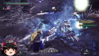 【MHW/ゆっくり】チャアクに心奪われて＃2（vsネルギガンテ）