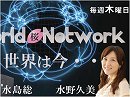 【世界は今… #110】豪州から見た米朝会談と浸透する中国人 / ドイツ難民問題と自動車産業スキャンダル / カルガリーの近況と美しいミミズク / 水野久美～北海道レポート１[桜H30/6/21]