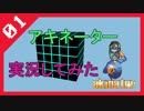 【#01】定番のアキネーターからやってみた【初投稿】
