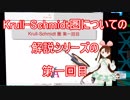Krull-Schmidt圏入門第一回【VRアカデミア】