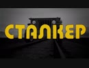 【S.T.A.L.K.E.R.】Shadow of Chernobyl Part30【VOICEROID実況】