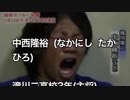 中西隆裕とは ナカニシタカヒロとは 単語記事 ニコニコ大百科