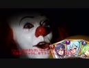 【嘘字幕】ペニーワイズがFLOWER KNIGHT GIRLをオススメするようです