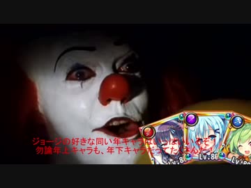 【嘘字幕】ペニーワイズがFLOWER KNIGHT GIRLをオススメするようです