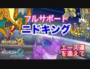 【ポケモンUSM】方向性を定める気があるのかを疑うシングルレート #34 URC後日談編【ニドキング】